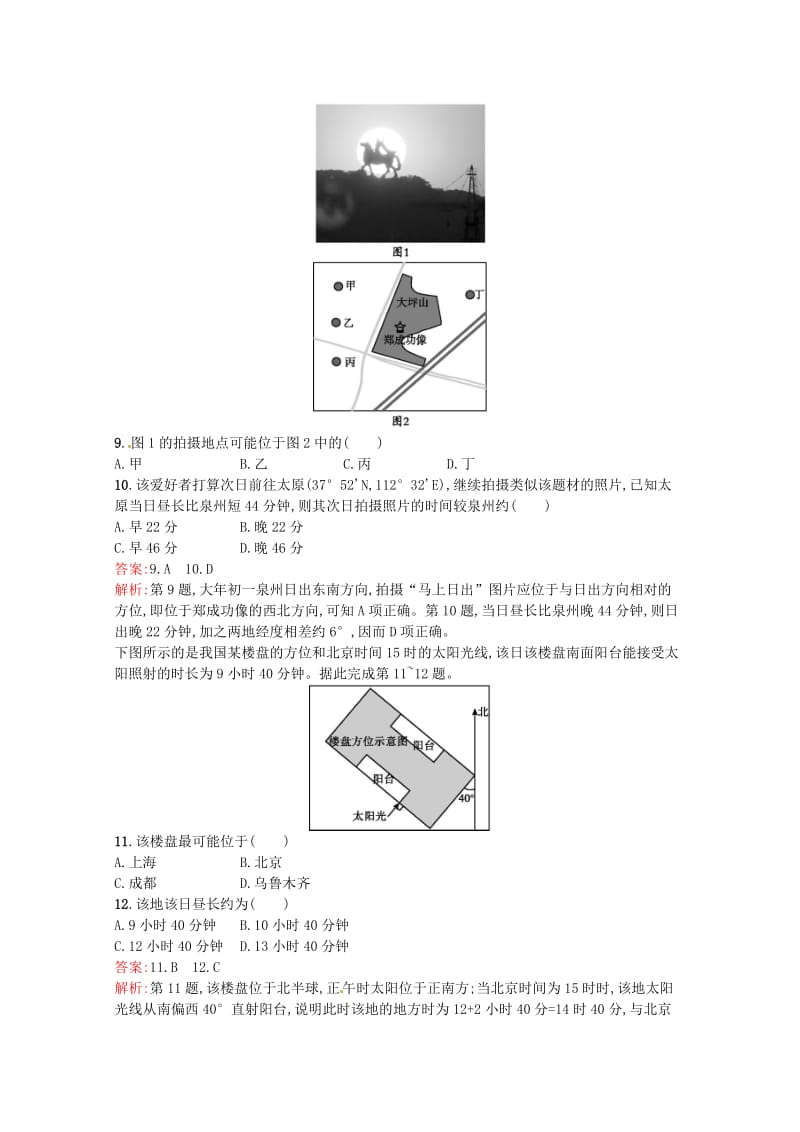 浙江省2019版高考地理总复习 选考1考点突破 专题一 宇宙中的地球 考点强化练7 昼夜长短变化.doc_第3页