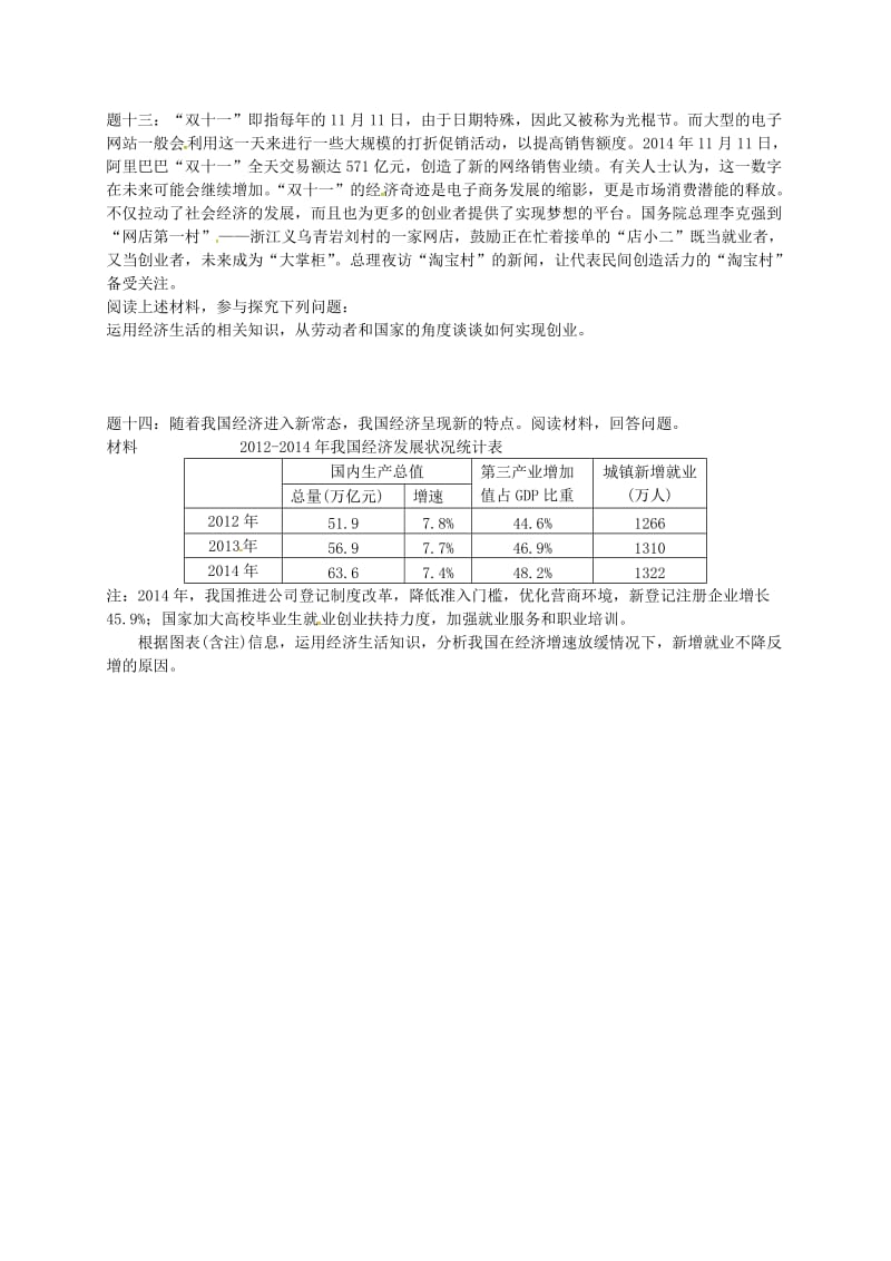 （通用版）江苏省大丰市2018年高考政治第一轮总复习 第3讲 生产、劳动与经营重难点梳理课后练习.doc_第3页