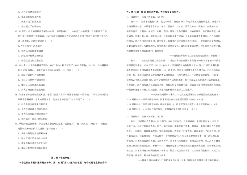 辽宁省抚顺市抚顺高中2019届高三历史模拟考试试题.doc_第2页