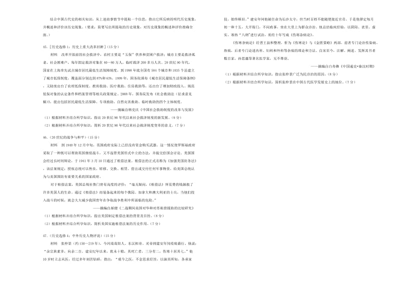 辽宁省抚顺市抚顺高中2019届高三历史模拟考试试题.doc_第3页