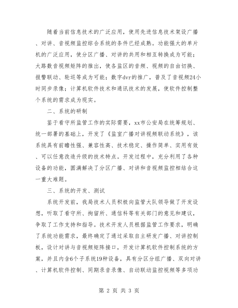 监控人员年终工作总结.doc_第2页