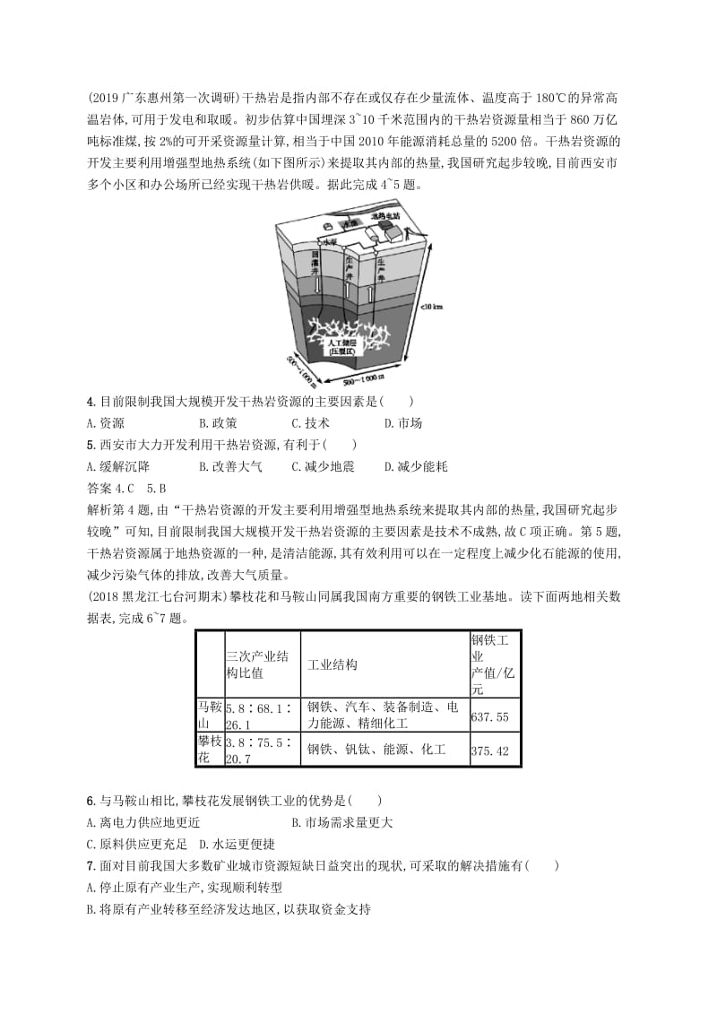 （通用版）2019版高考地理总复习 第十五章 区域自然资源综合开发利用 课时规范练28 能源资源的开发.docx_第2页