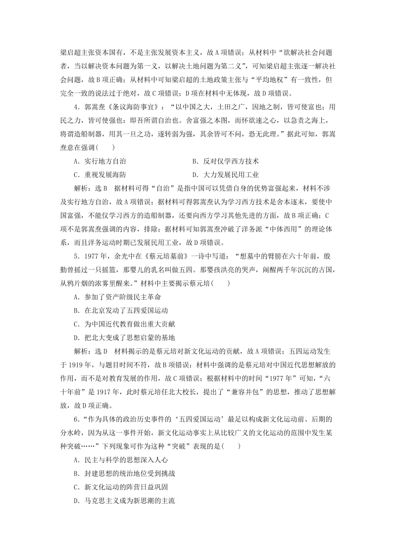 通用版2019届高考历史总复习课时检测二十四西学东渐和新文化运动.doc_第2页