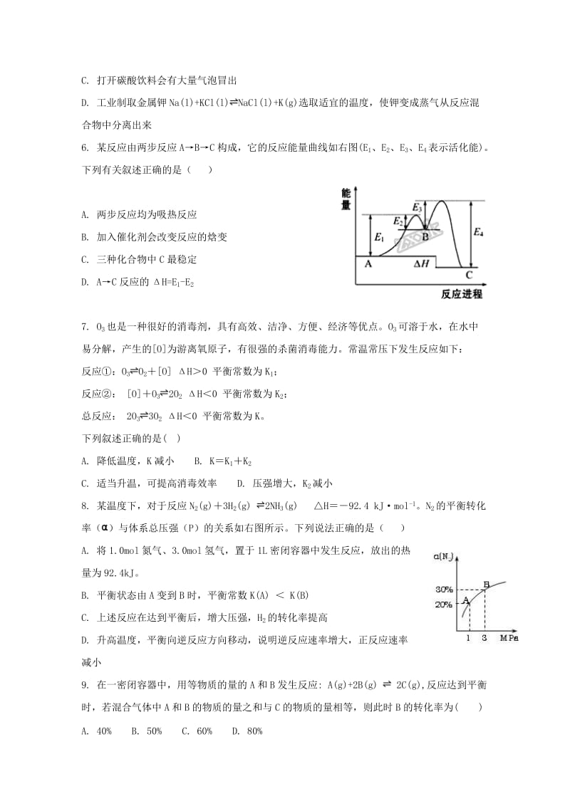 2018-2019学年高二化学上学期第一次段考试题尖子班无答案.doc_第2页