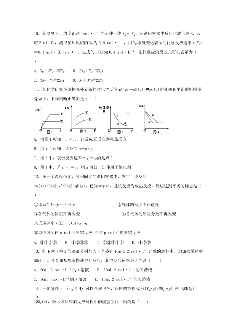 2018-2019学年高二化学上学期第一次段考试题尖子班无答案.doc_第3页