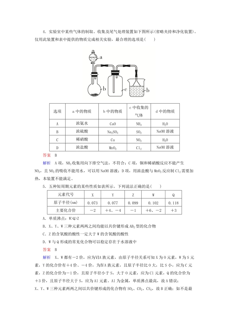 （江苏专用）2019届高考化学二轮复习 选择套题满分练14.doc_第2页