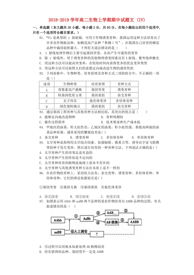 2018-2019学年高二生物上学期期中试题文 (IV).doc_第1页