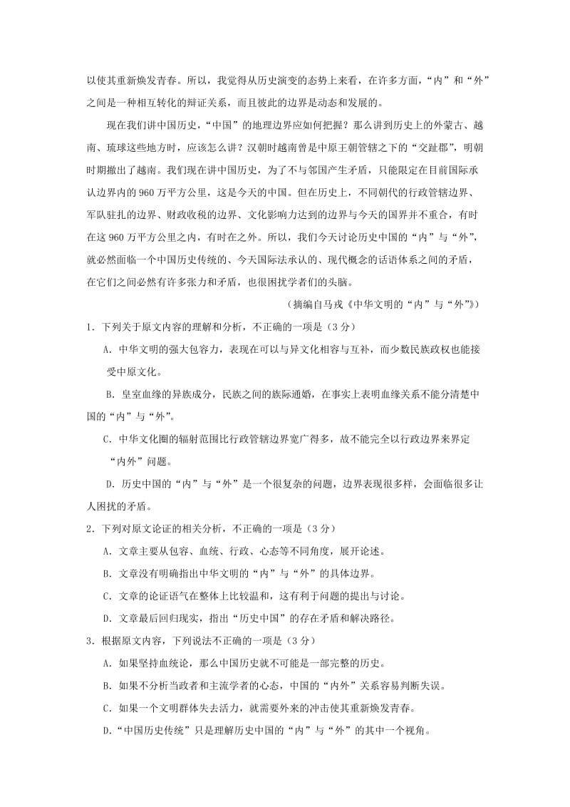 2018届高三语文下学期押轴考试试题.doc_第2页