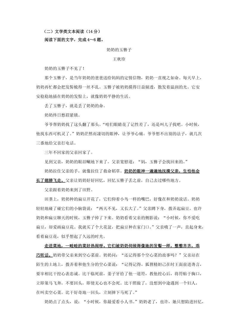 2018届高三语文下学期押轴考试试题.doc_第3页