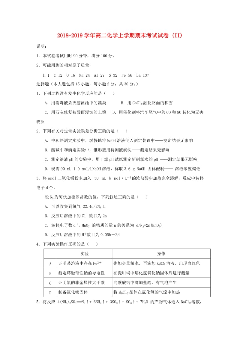 2018-2019学年高二化学上学期期末考试试卷 (II).doc_第1页