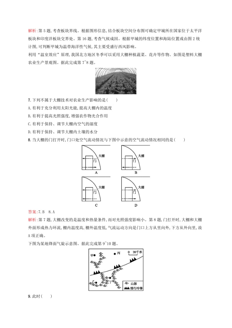 （浙江选考）2020版高考地理一轮复习 专题检测二 自然环境中的物质运动和能量交换.docx_第3页