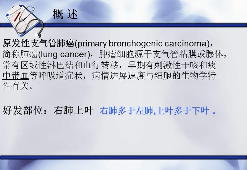 肺癌护理查房ppt课件_第3页