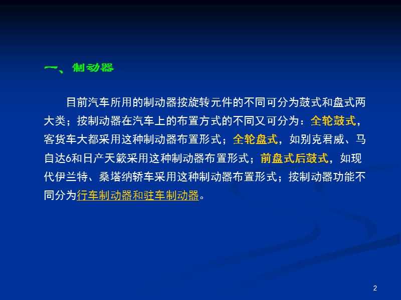 制动系统的构造原理与故障检修ppt课件_第2页