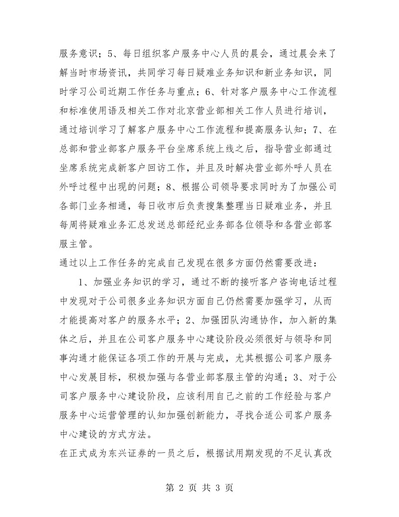 证券公司试用期转正申请工作总结.doc_第2页