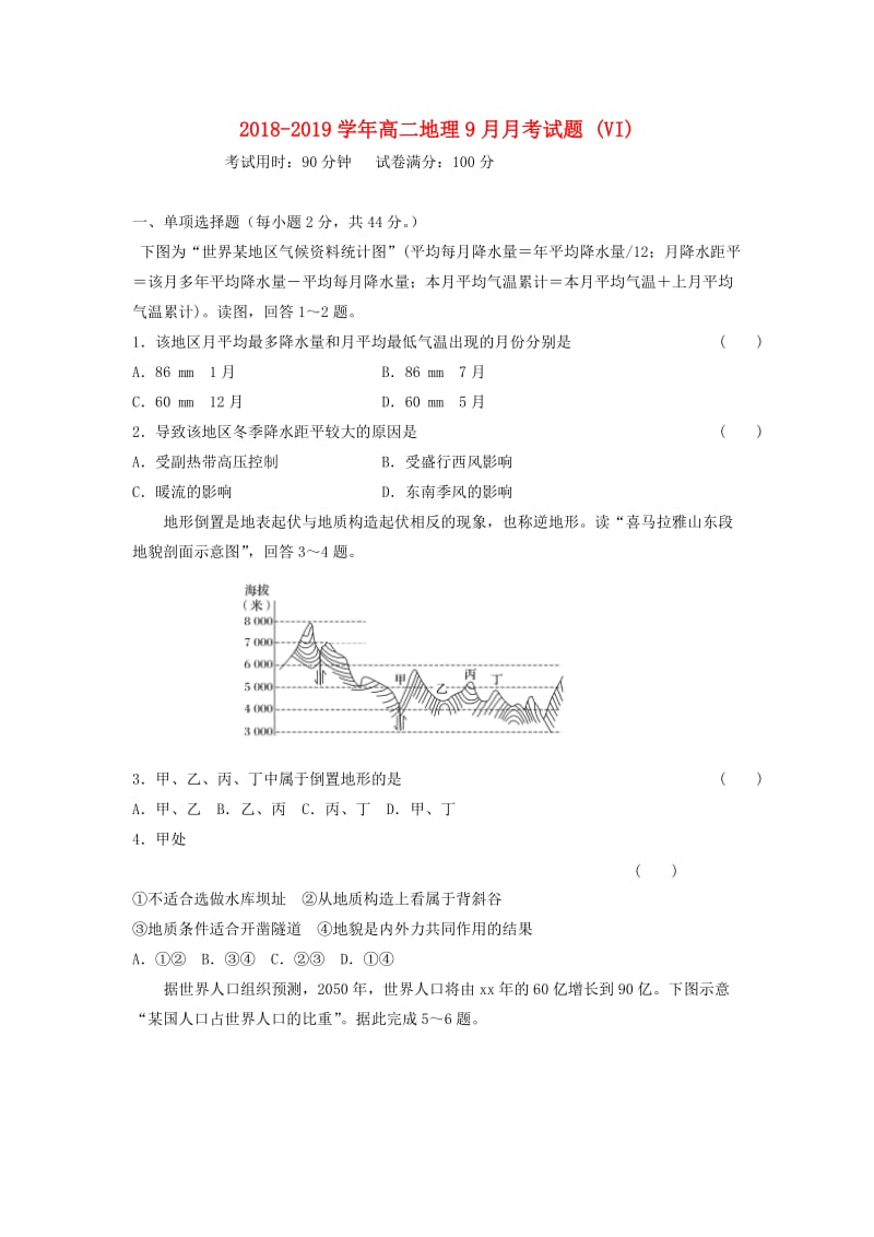 2018-2019学年高二地理9月月考试题 (VI).doc_第1页