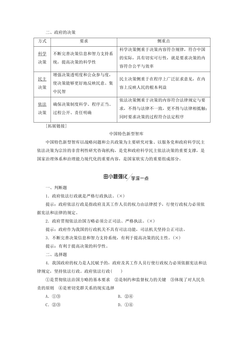 通用版2020高考政治新创新一轮复习必修二第二单元第四课我国政府受人民的监督讲义.doc_第2页