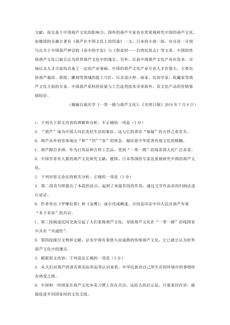 2019届高三语文上学期期末考试试题 (II).doc_第2页