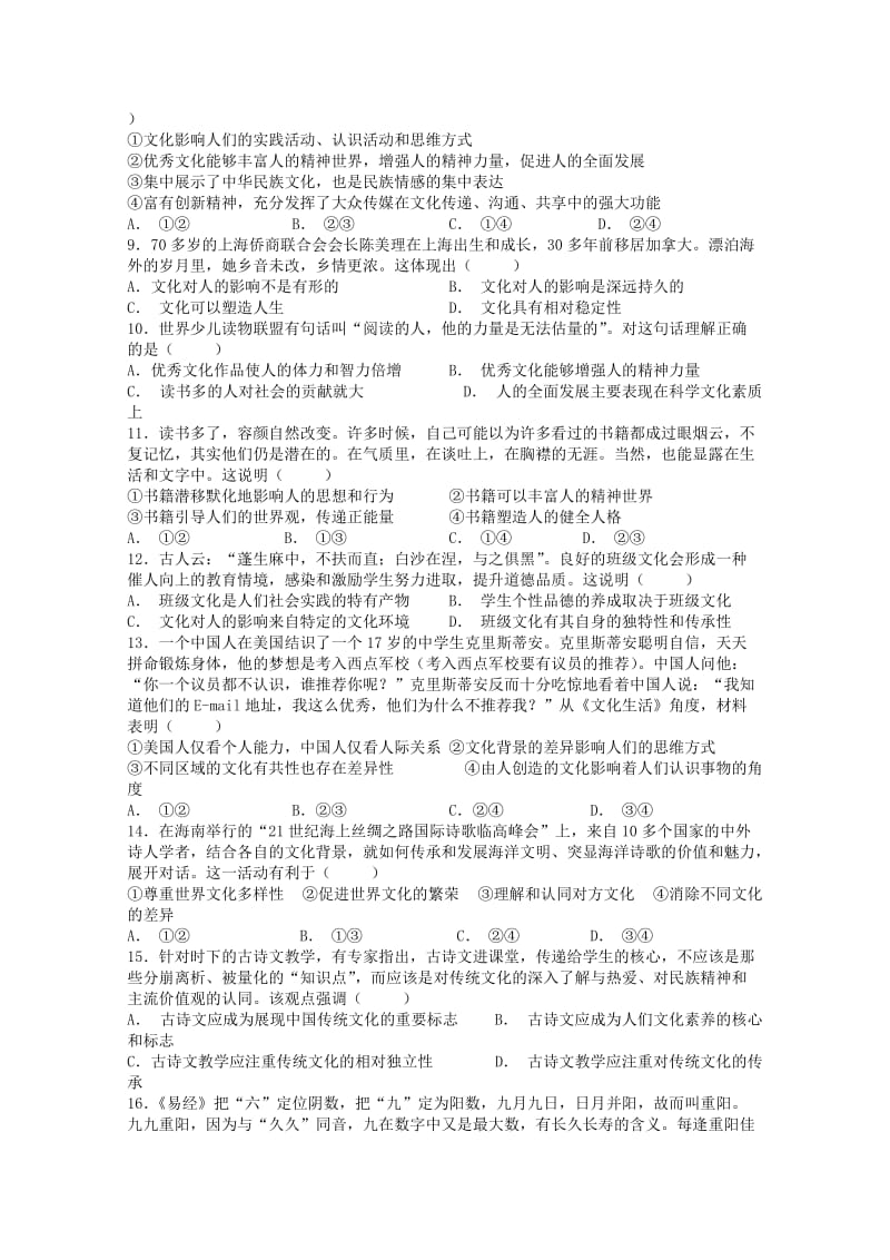 2018-2019学年高二政治上学期第一次阶段性考试试题.doc_第2页