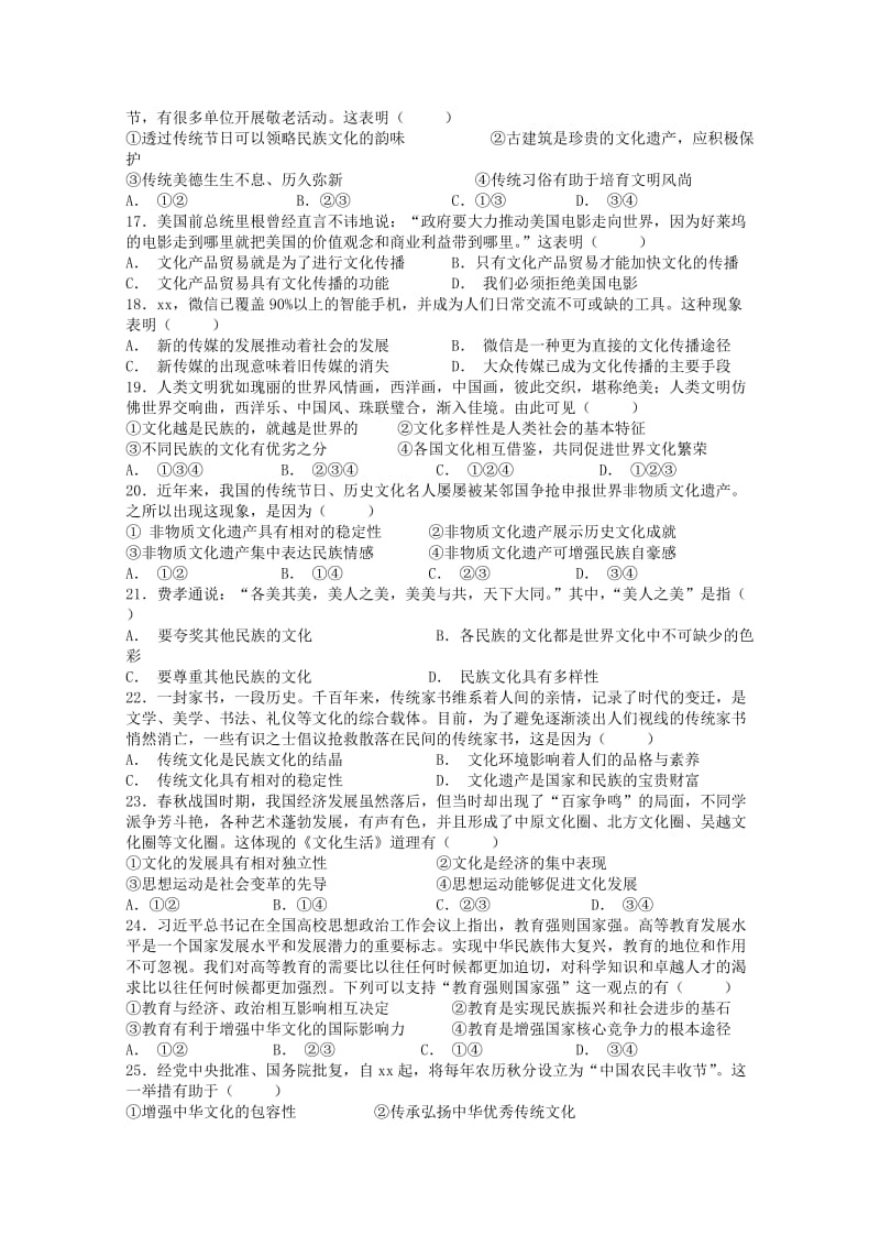 2018-2019学年高二政治上学期第一次阶段性考试试题.doc_第3页