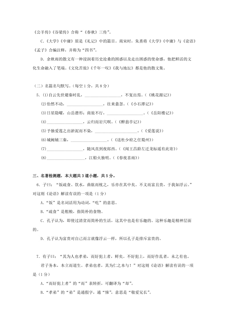 2017-2018学年高二语文下学期期末考试试题 (V).doc_第2页