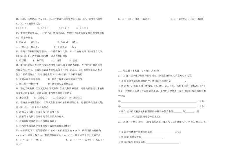 2019-2020学年高一化学上学期10月月考试题 (III).doc_第2页