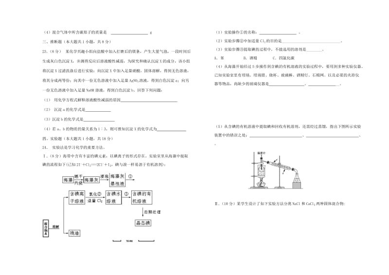 2019-2020学年高一化学上学期10月月考试题 (III).doc_第3页