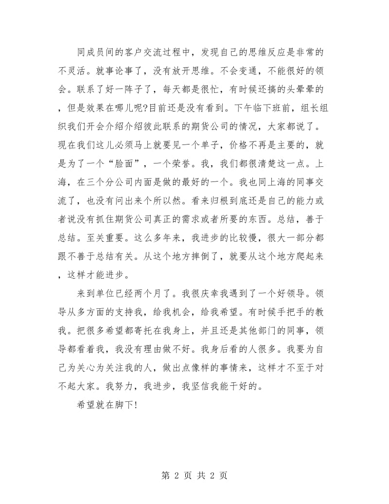 期货个人年度工作总结.doc_第2页