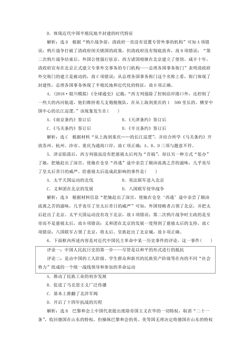 通用版2019届高考历史总复习单元检测四近代中国的民主革命.doc_第2页