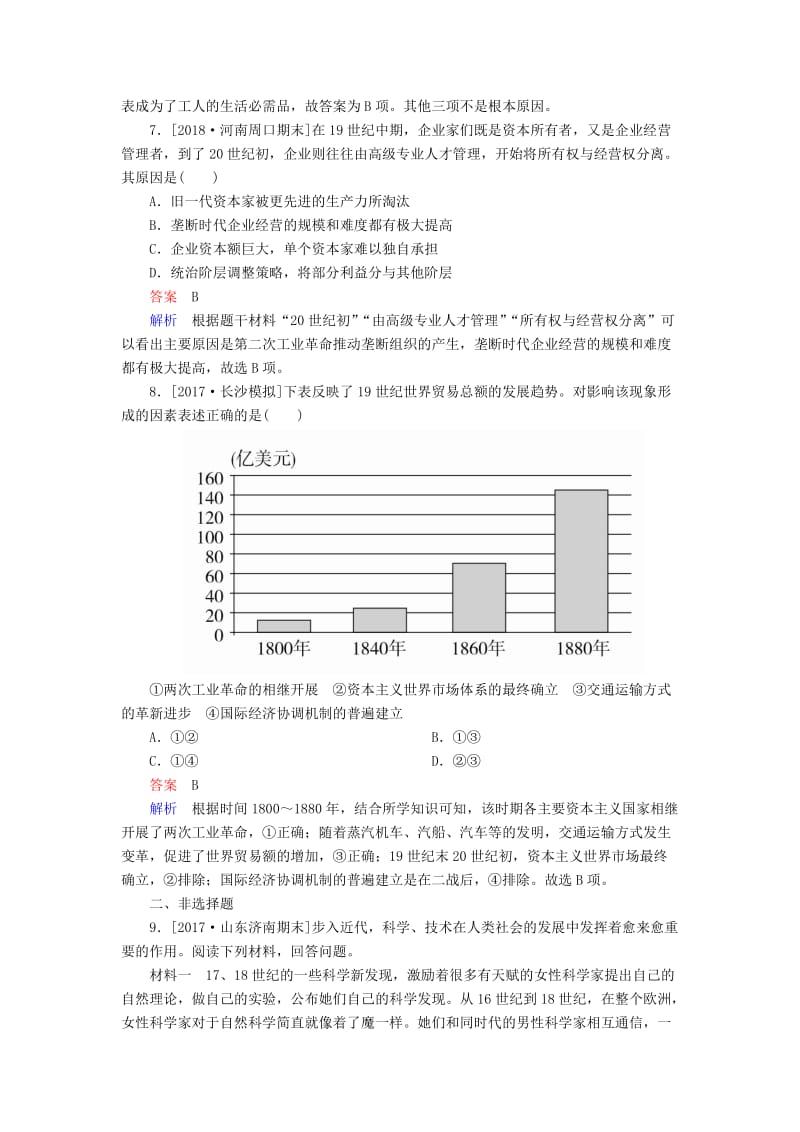 （通史版）2019版高考历史一轮复习 13-1 两次工业革命与世界市场的形成试题.doc_第3页