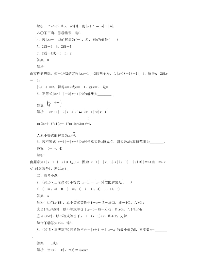 2020高考数学刷题首选卷 考点测试69 不等式选讲（理）（含解析）.docx_第2页