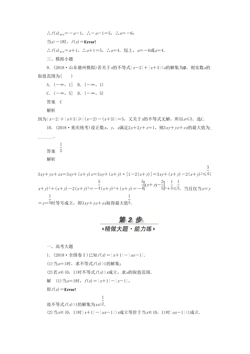 2020高考数学刷题首选卷 考点测试69 不等式选讲（理）（含解析）.docx_第3页