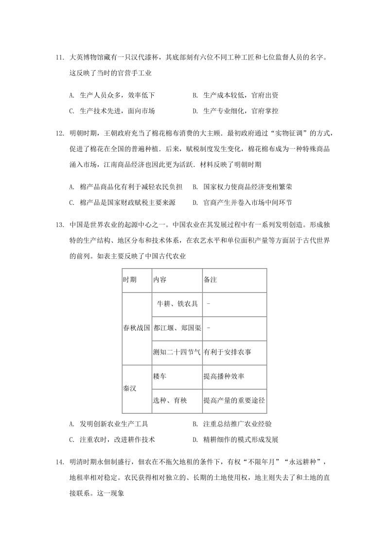 2019-2020学年高二历史下学期第二次月考试题 (IV).doc_第3页