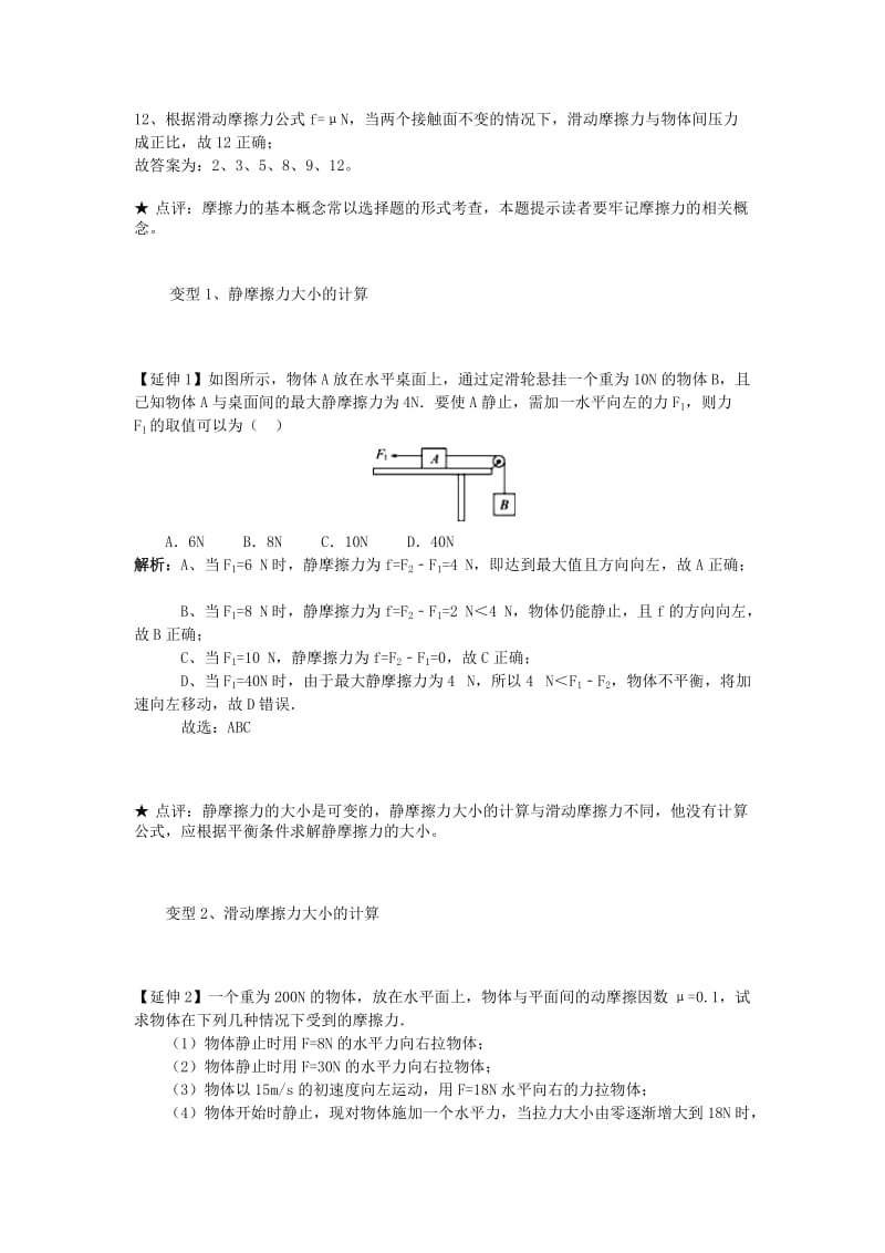 高中物理 问题原型与延伸 专题3.3 摩擦力学案 新人教版必修1.doc_第3页