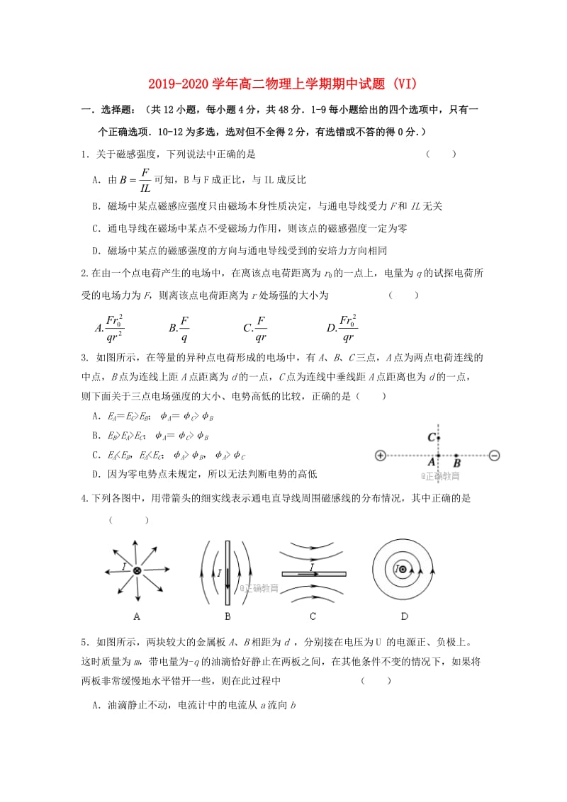 2019-2020学年高二物理上学期期中试题 (VI).doc_第1页