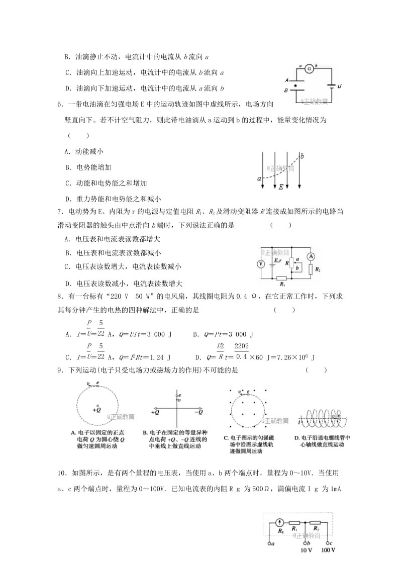 2019-2020学年高二物理上学期期中试题 (VI).doc_第2页