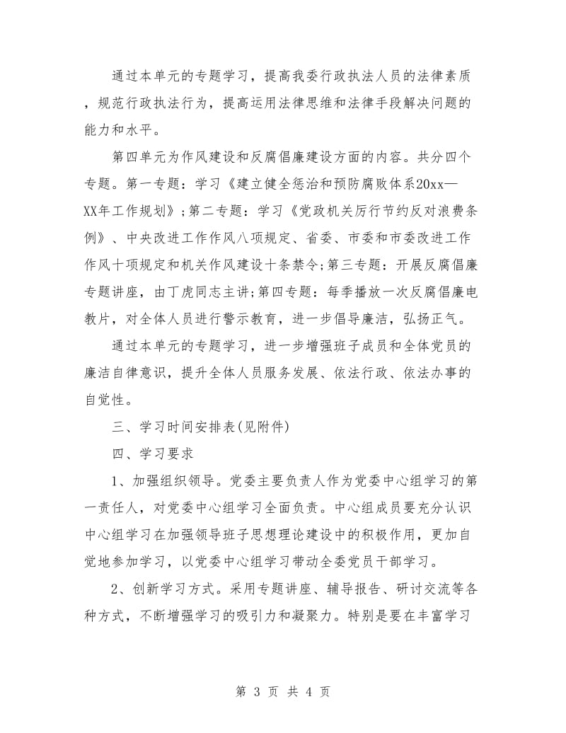 2018党委中心组学习计划范本.doc_第3页