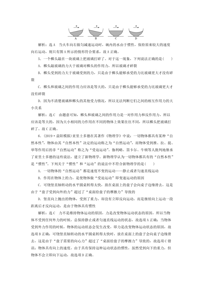 （新课标）2020高考物理总复习 课时检测（十三）牛顿第一定律 牛顿第三定律（双基落实课）（含解析）.doc_第2页