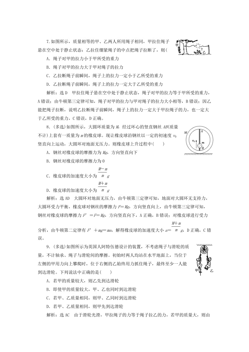 （新课标）2020高考物理总复习 课时检测（十三）牛顿第一定律 牛顿第三定律（双基落实课）（含解析）.doc_第3页