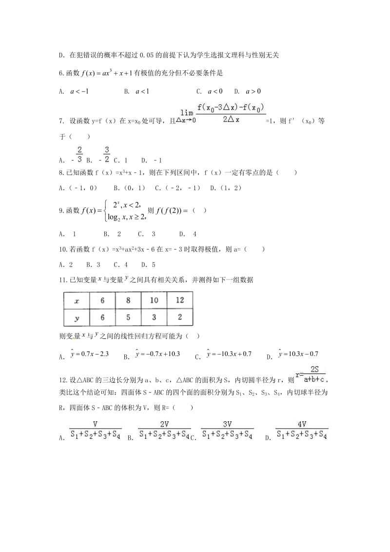 2017-2018学年高二数学下学期期末考试试题 文 (IV).doc_第2页