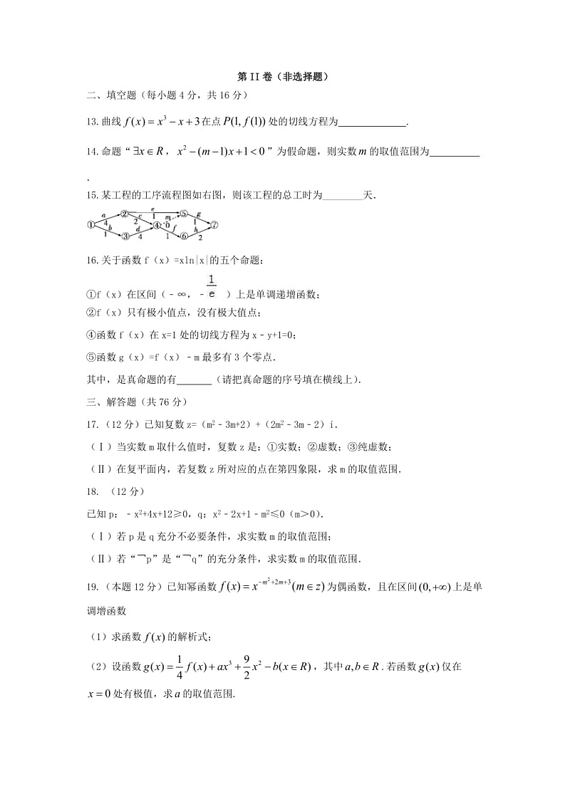 2017-2018学年高二数学下学期期末考试试题 文 (IV).doc_第3页