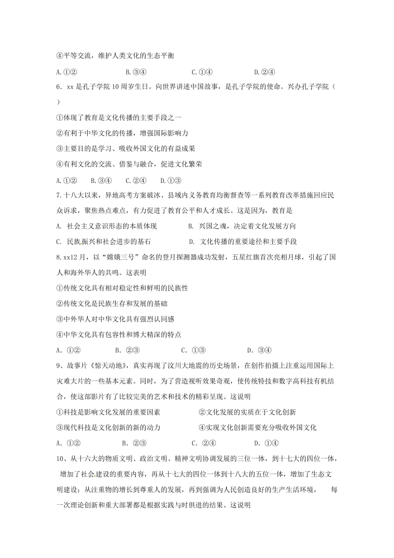 2019-2020学年高二政治下学期期中试题 (III).doc_第2页