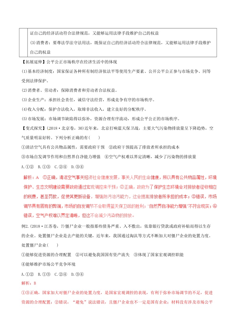 2019年高考政治黄金押题 专题04 发展社会主义市场经济（含解析）.doc_第3页