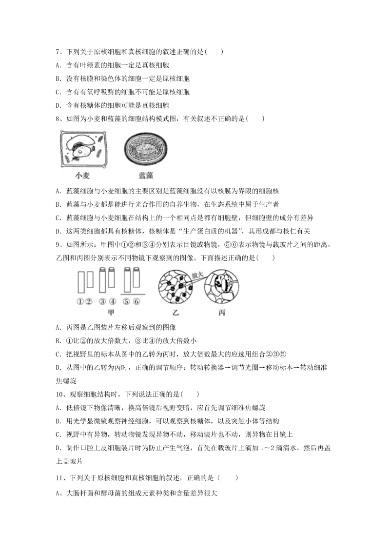 2019届高三生物上学期第一次月考试题 (VII).doc_第2页