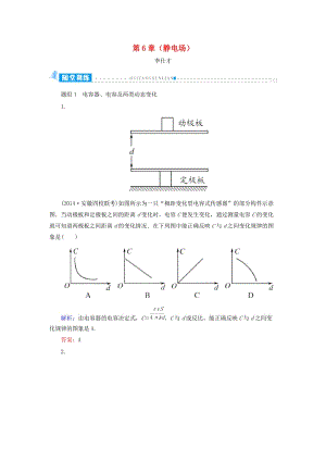 浙江省2019高考物理一輪復(fù)習(xí) 第6章（靜電場(chǎng)）第3講 電容器與電容 帶電粒子在電場(chǎng)中的運(yùn)動(dòng)（一）練習(xí)（含解析）.doc