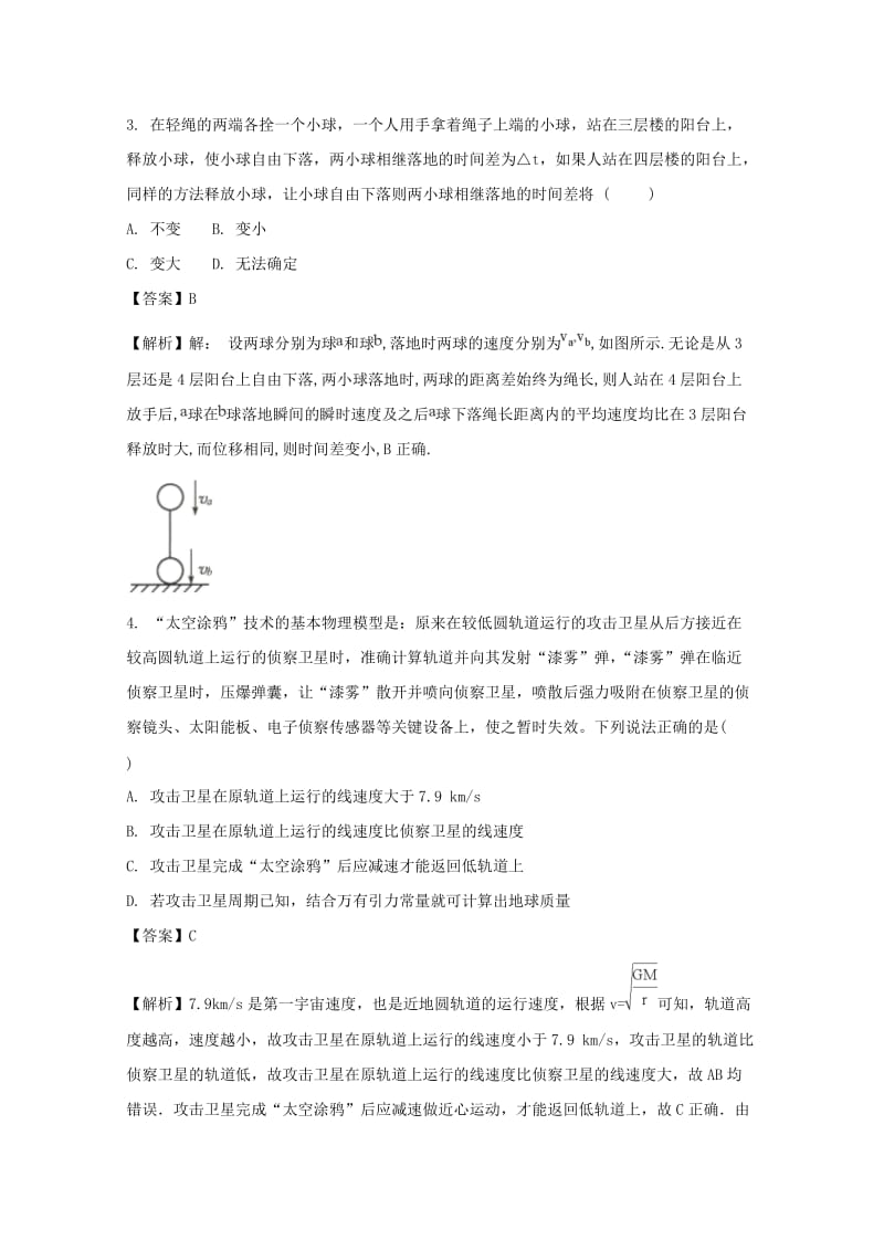 2018届高三物理上学期期中试题（含解析） (I).doc_第3页