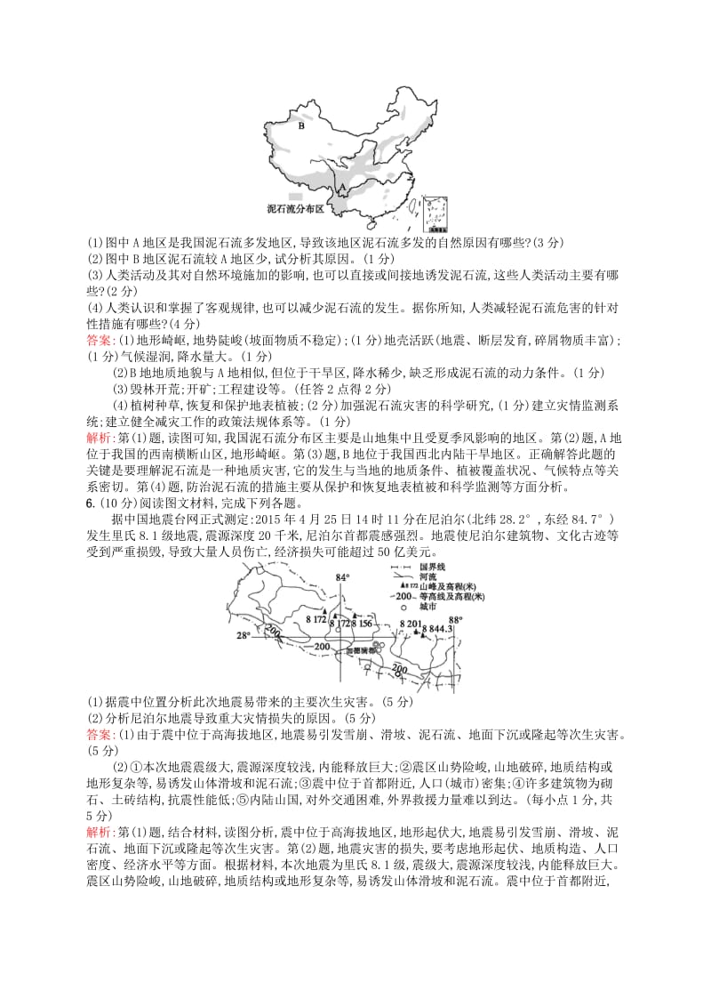 2019高考地理二轮复习专题检测11自然灾害与防治.docx_第3页