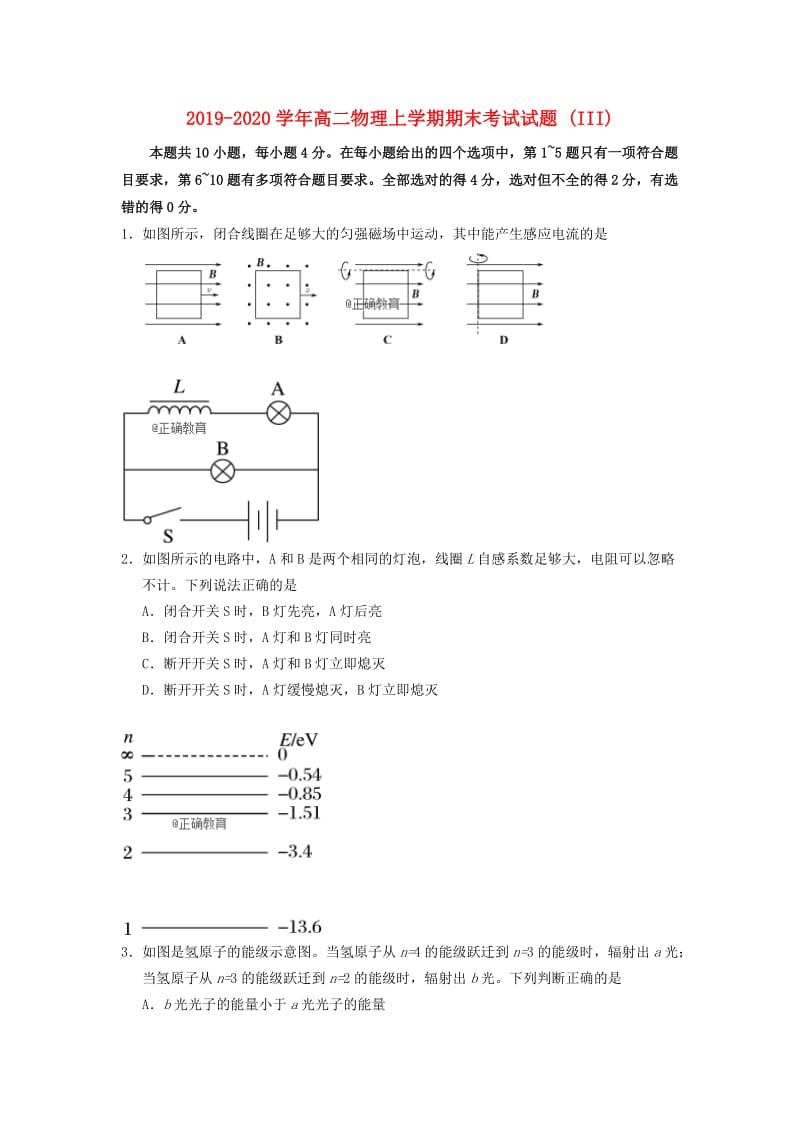 2019-2020学年高二物理上学期期末考试试题 (III).doc_第1页