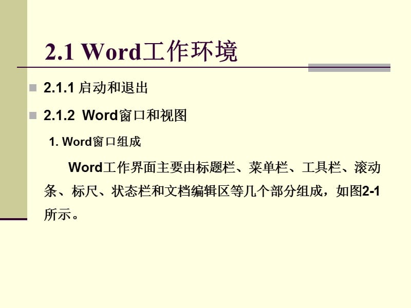 中文字处理软件W.ppt_第2页