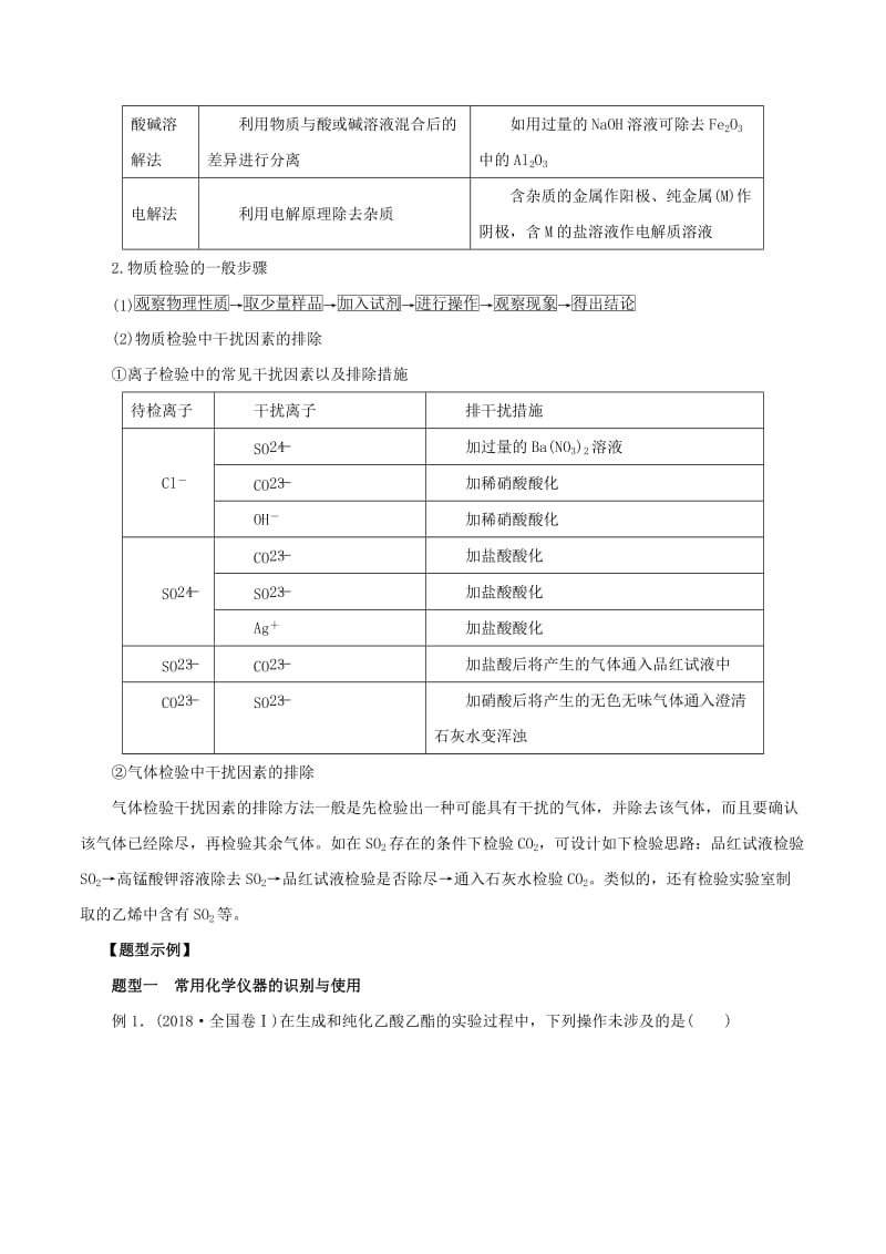 2019年高考化学 考纲解读与热点难点突破 专题12 化学实验常用仪器和基本操作教学案（含解析）.doc_第3页