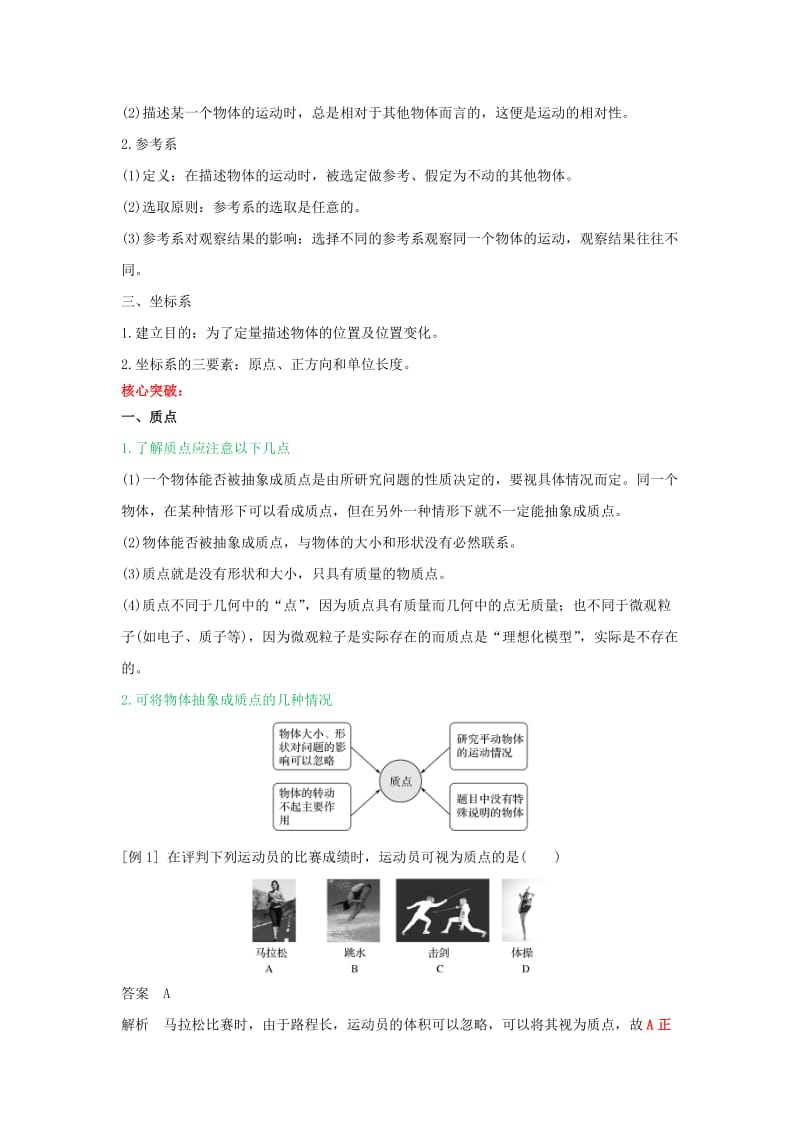 高中物理 运动的描述1 质点、参考系、坐标系精讲精练.doc_第2页